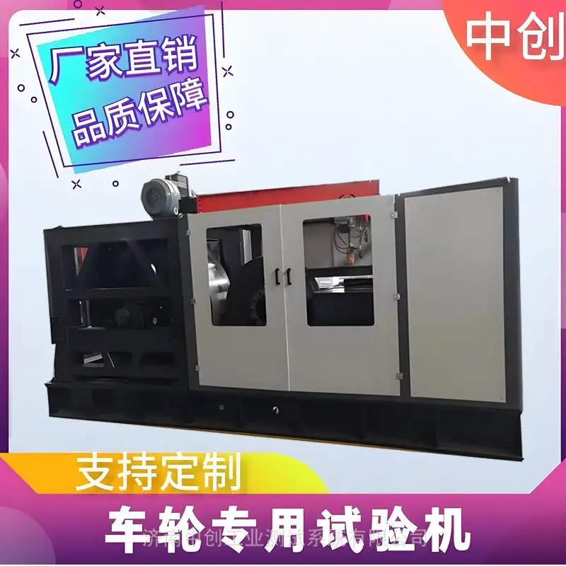 轮胎高速疲劳试验机 车轮轮毂径向载荷 滚动阻力 耐久试验机