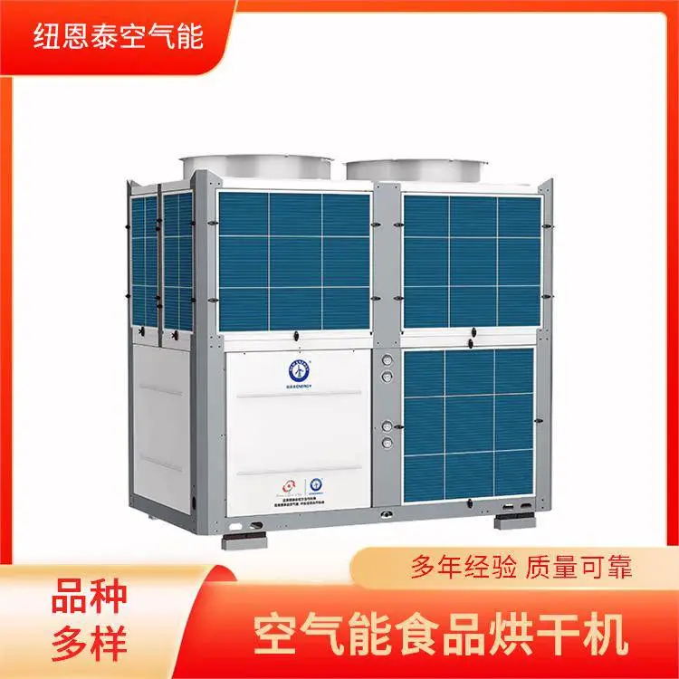 纽恩泰 冷藏烘干一体机 中药材果蔬海鲜干燥 可连续运转
