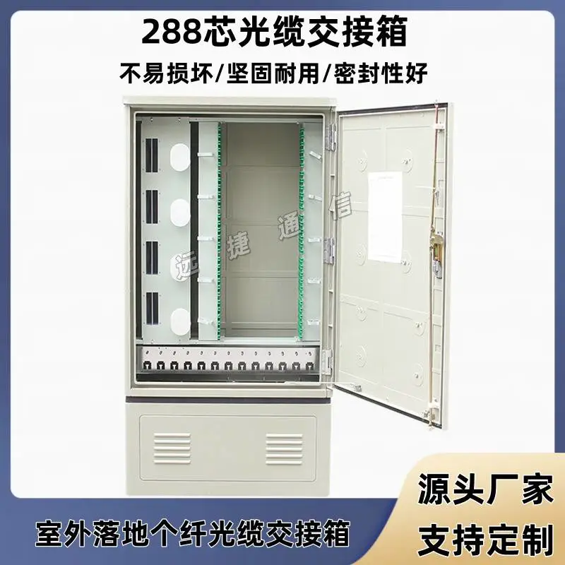 288芯576芯光交箱三网合一光缆交接箱720芯864芯1152芯四网合一光交箱