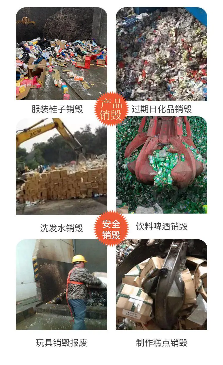 深圳库存服装销毁工厂,盐田区不合格货物销毁中心
