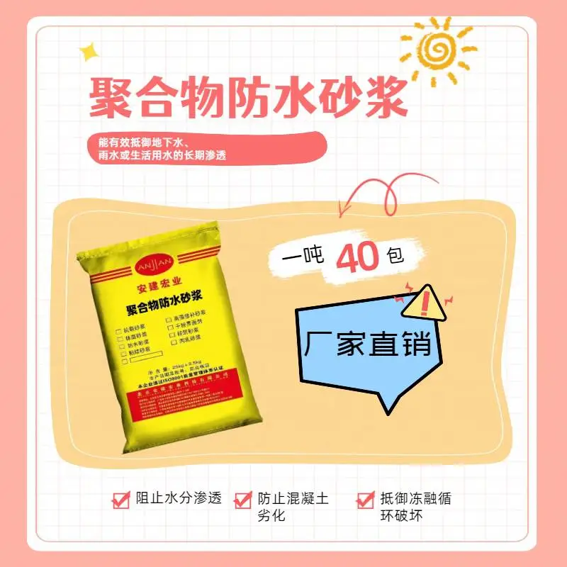 岳阳丙乳防水砂浆防腐蚀耐老化公路桥梁隧道等