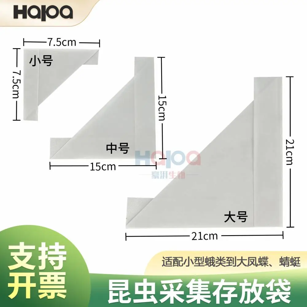 昆虫标本三角纸袋 蝴蝶采集暂存袋 硫酸纸防水防油 小中大三款