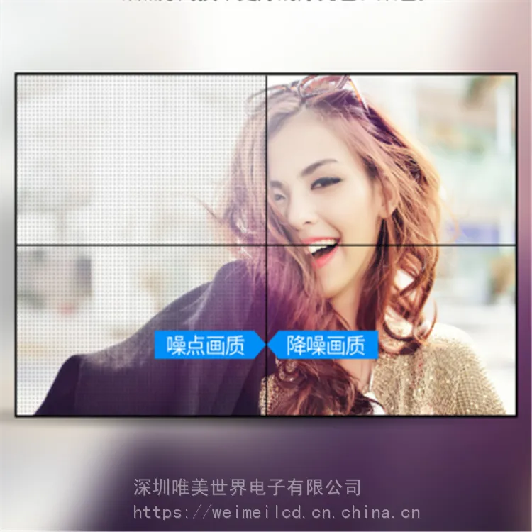 唯美智显 LCD液晶拼接屏 大型液晶拼接屏 可定制加工