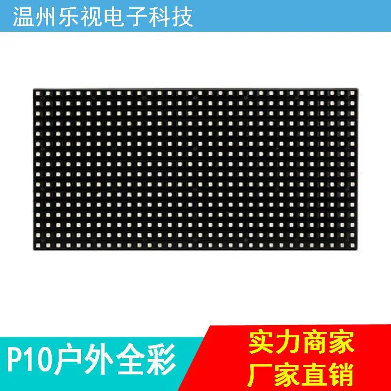 LED显示屏户外P10单色单元板P10户外表贴单色LED显示屏