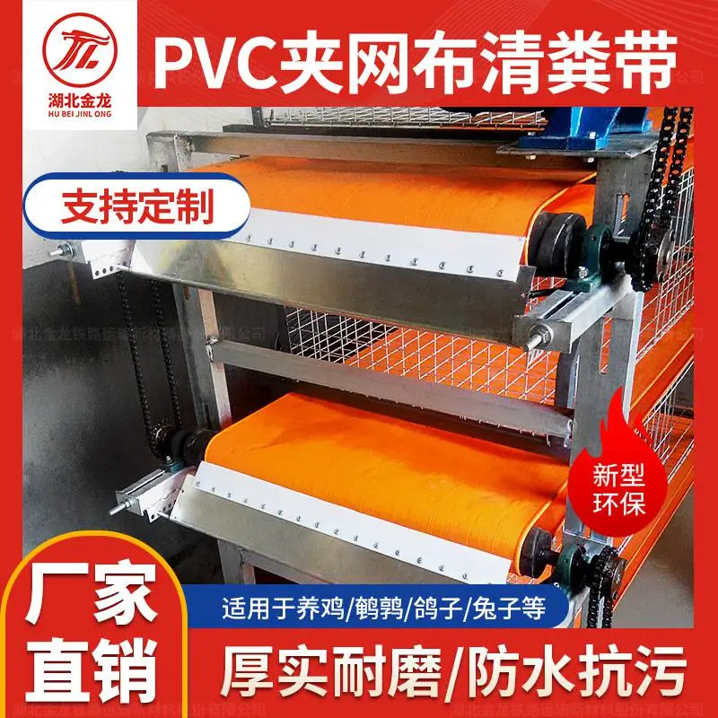 pvc清粪带粪便输送带养殖家禽刮粪传送带鸡鹌鹑鸽子兔子羊鸡粪带