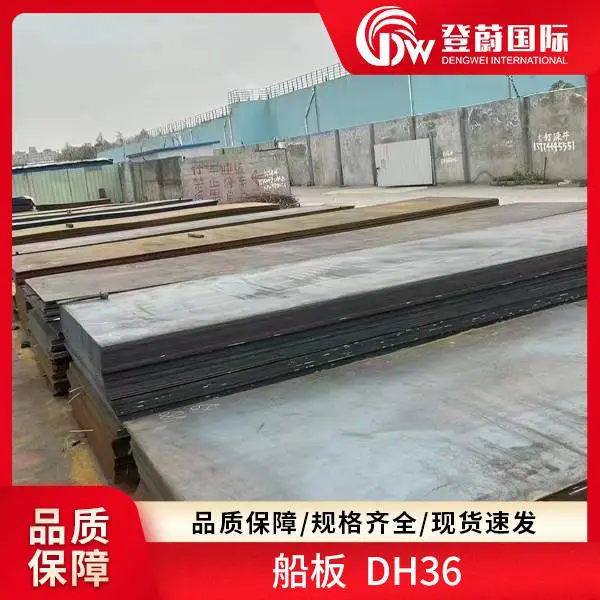 登蔚 船板 EH36 PT490M 1.8914 规格齐全 现货速发