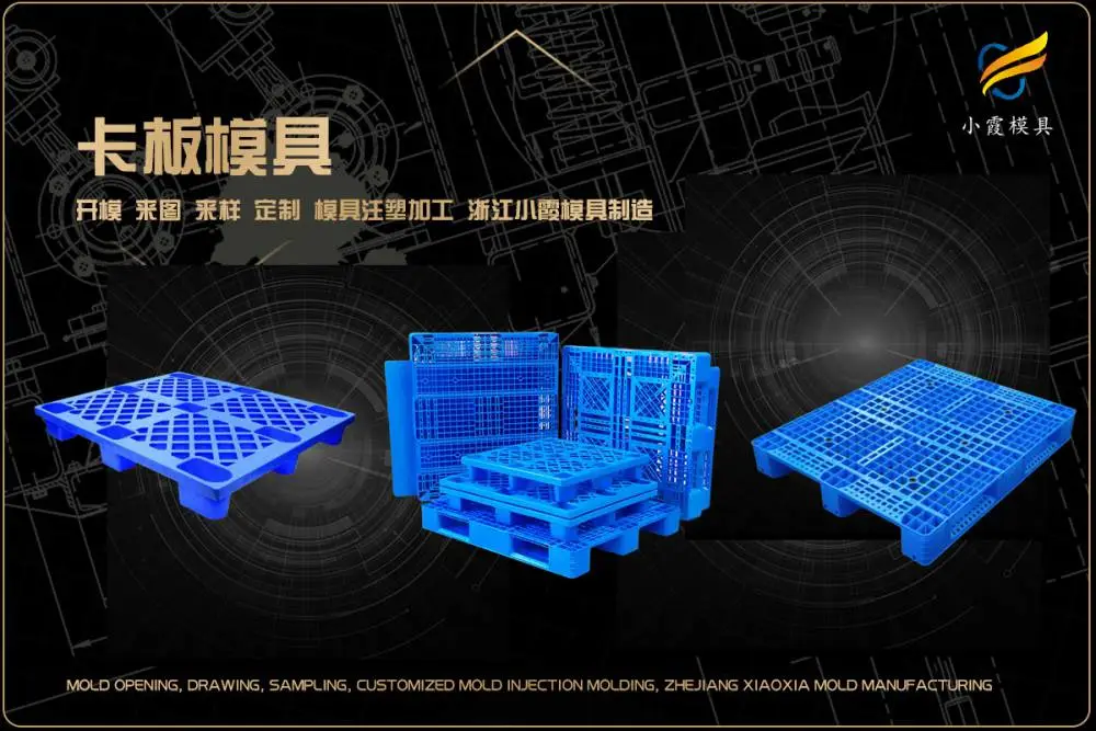 周转物流箱模具开模