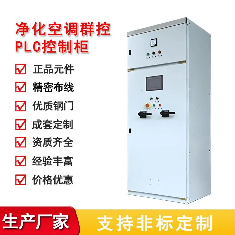 PLC变频控制柜配电柜低压配电箱空调成套电控柜厂家型号380V