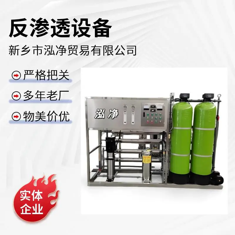 泓净 1.5吨商用反渗透设备 酒店客房供水净水设备