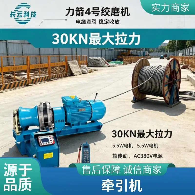 长云科技 绞磨牵引机 力箭4号 重载可用 性能稳定