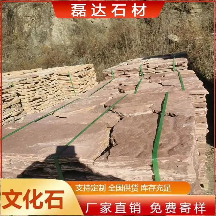 四平高粱红碎拼石 清水擦洗 青石板冰裂纹 用心选择 异形定制
