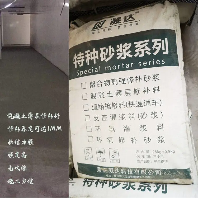 凝达水泥路面修补料专业填补步道车道蜂窝麻面