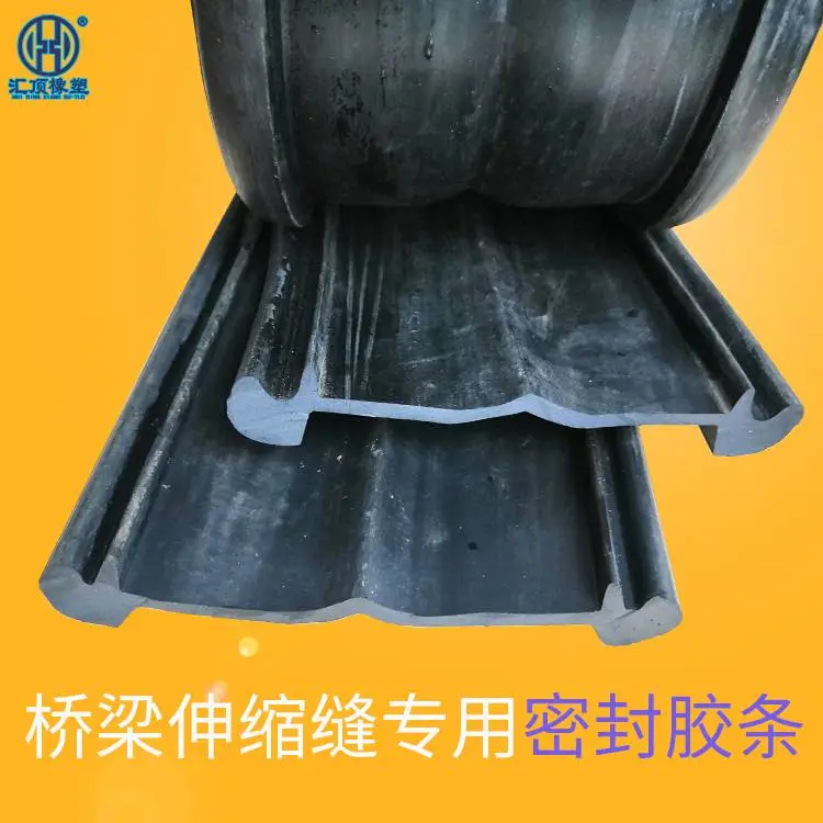 伸缩缝胶条 橡胶密封带 桥梁伸缩缝专用止水带 防水密封胶条