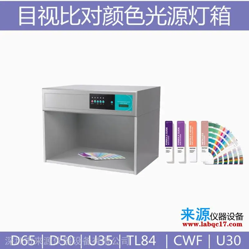 流延聚丙烯CPP薄膜品质部检测用对色灯箱潘彩通色卡读色仪器 流延聚丙烯CPP薄膜品质部检测用对色灯箱潘彩通色卡读色仪器