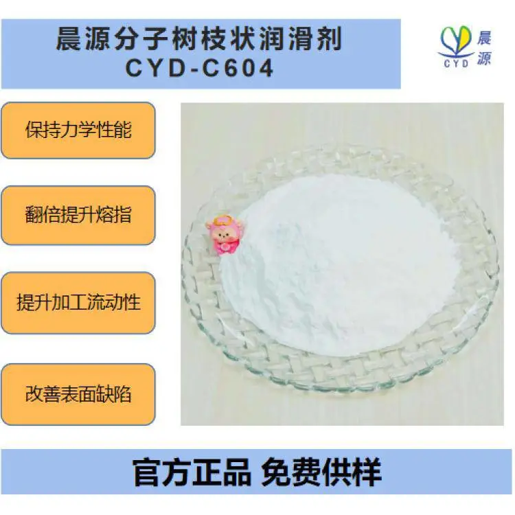 晨源分子树枝状超支化可代替EBS塑料助剂促进剂润滑剂改性剂