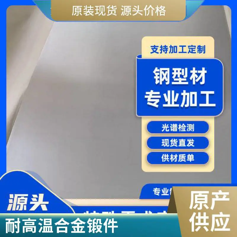 镍基合金GH2136钢板 GH3030板材 支持零切 现货 耐腐蚀高温