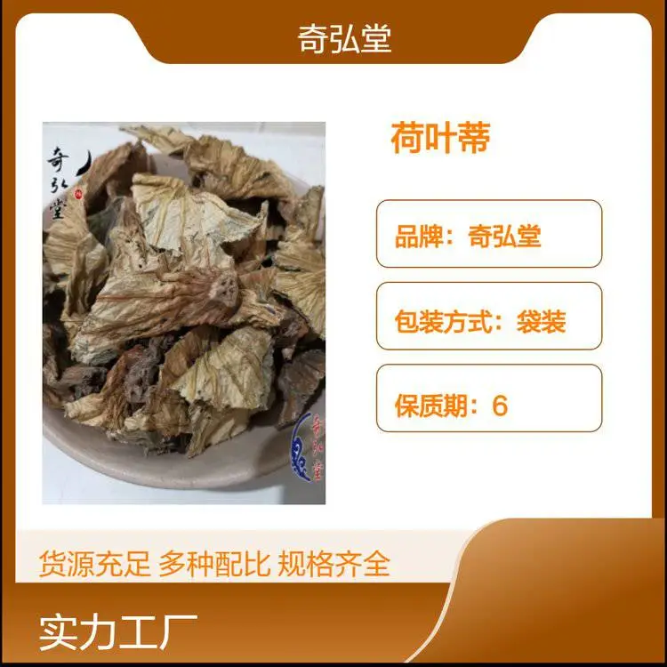 奇弘堂野生原药材荷叶蒂袋装 药用精选品质 产地批发