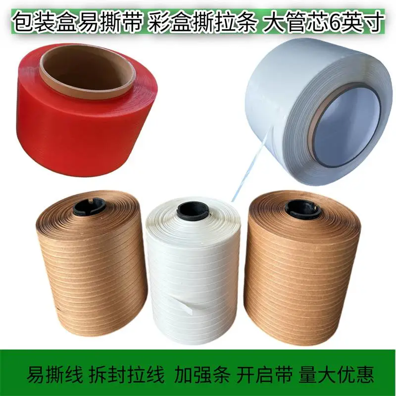 可降解牛皮纸易撕带 塑料撕力带 撕拉带 易撕拉贴 拉链胶条 易撕线