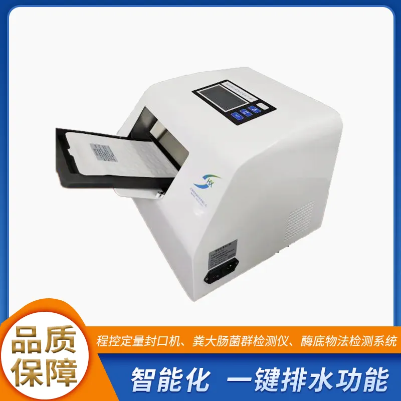 恒祥泰HT-2019粪大肠检测仪 金属材质 一键排水