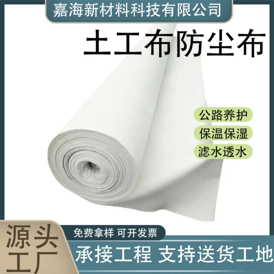 楼顶阳台种植土工布批发 短纤针刺土工布 嘉海新材料 厂家现货供应