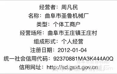 曲阜省力机械厂统一社会信用代码.png