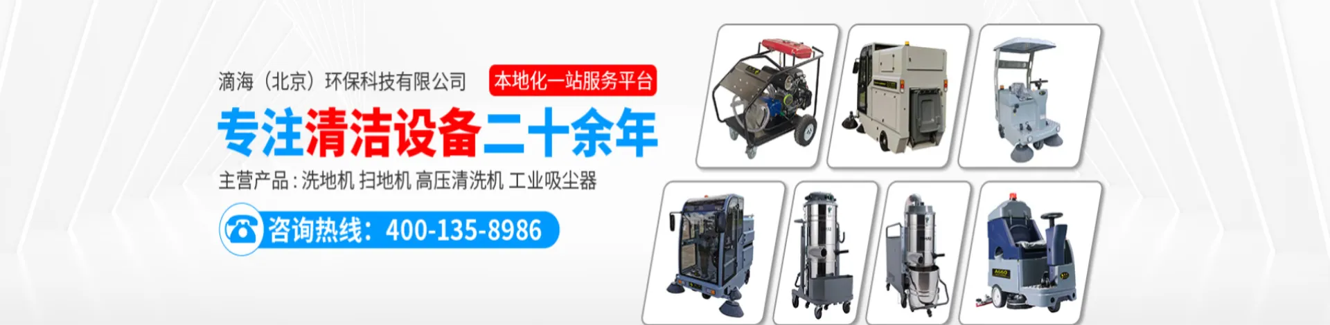 滴海（北京）环保科技有限公司