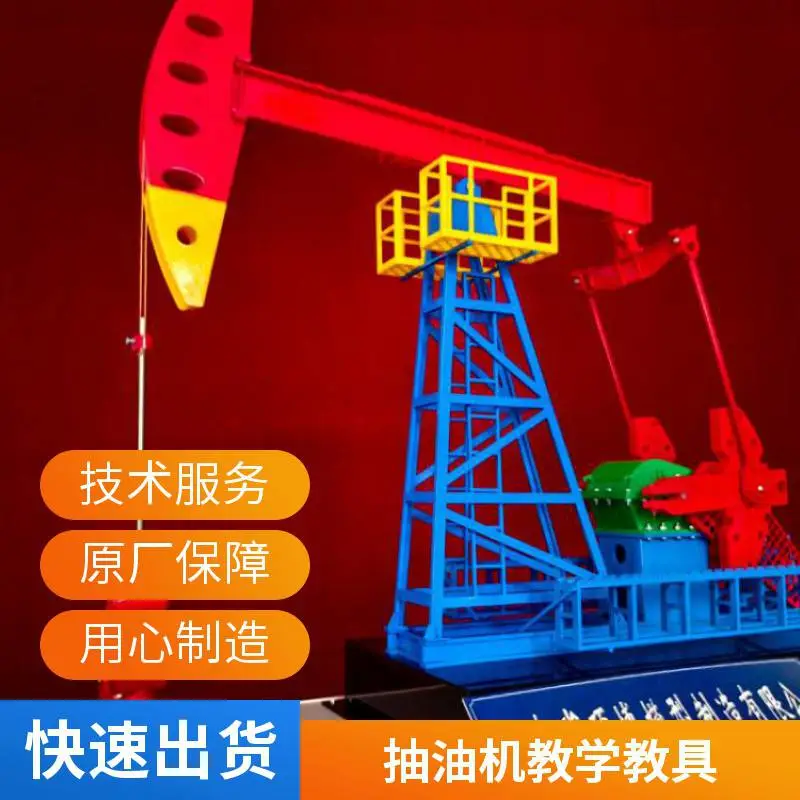 硕博游梁式抽油机模型石油化工教学实训可通电12V安全电压定制