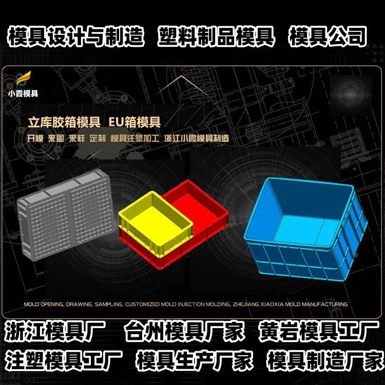 塑胶筐模具制作