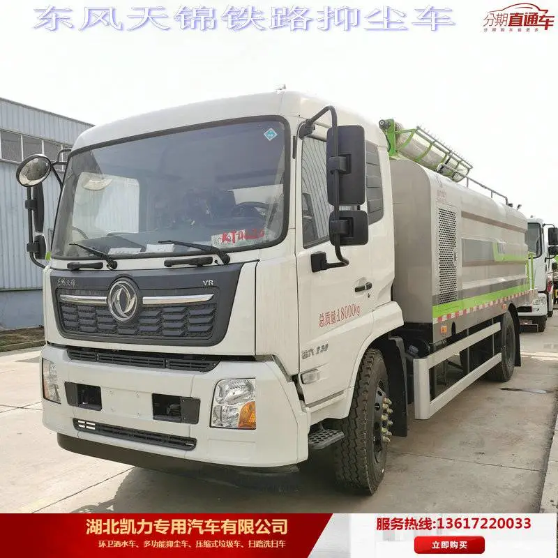 东风天锦铁路抑尘车 14方多功能抑尘车
