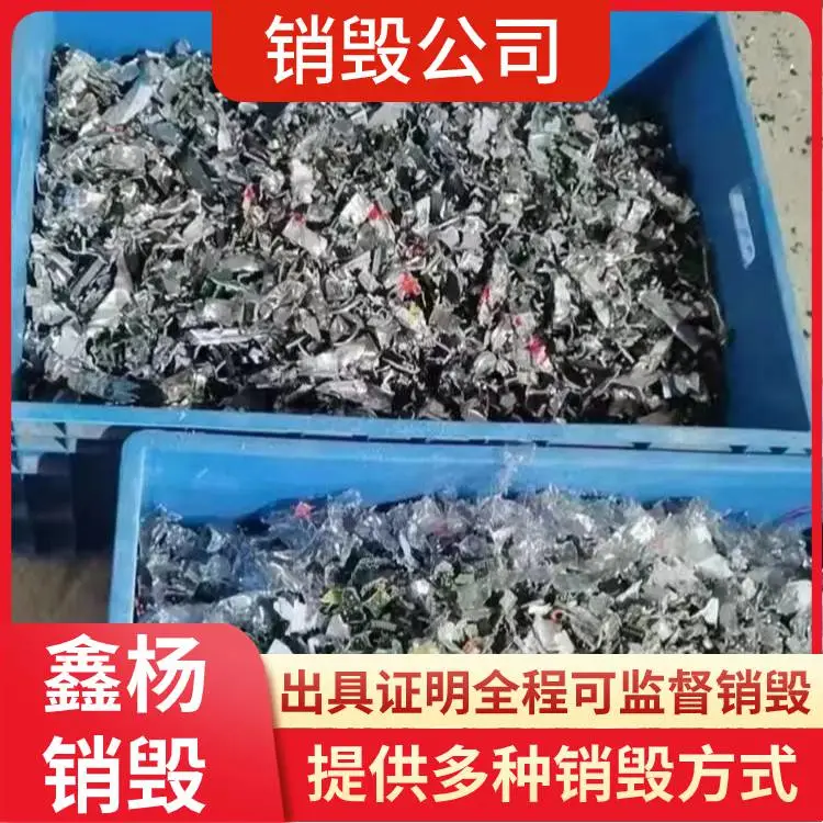 深圳盐田区衣服现场销毁报废,长期环保销毁粉碎服装衣服公司