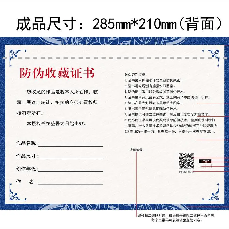 防伪收藏证书 证书制作厂家 多种防伪综合使用