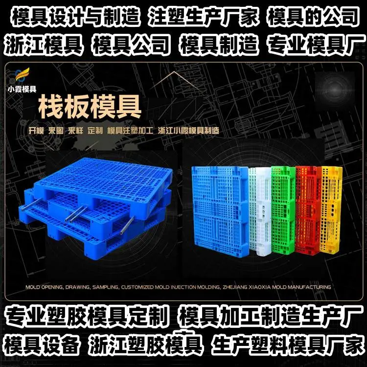 黄岩模具生产厂家台州注塑加工开模厂家
