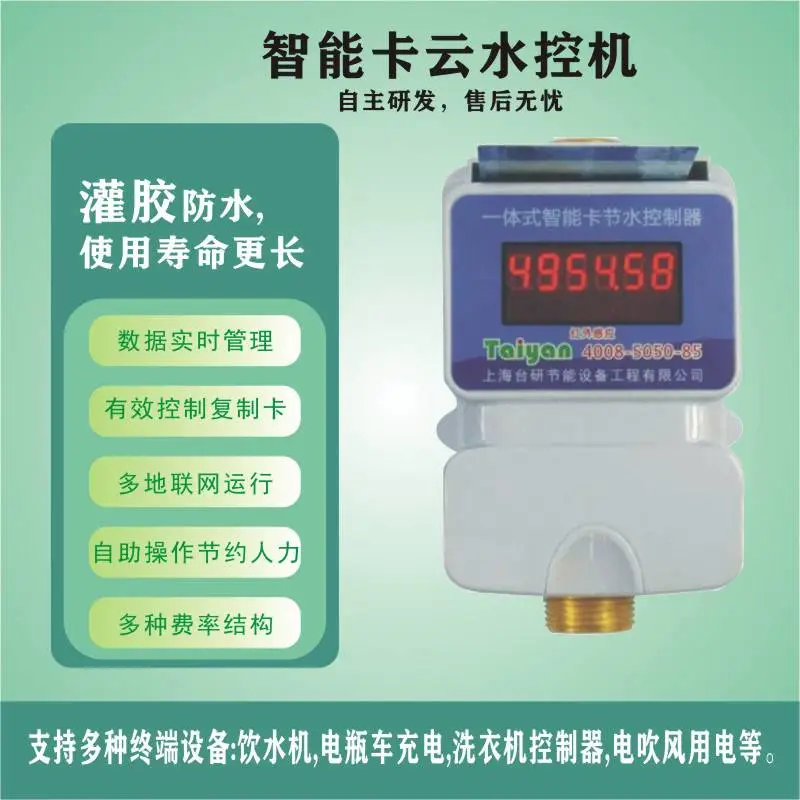 台研TCD803N联网一体式水控机 计时计量刷卡收费工厂节水设备 校园一卡通 智慧工地 上海生产厂家
