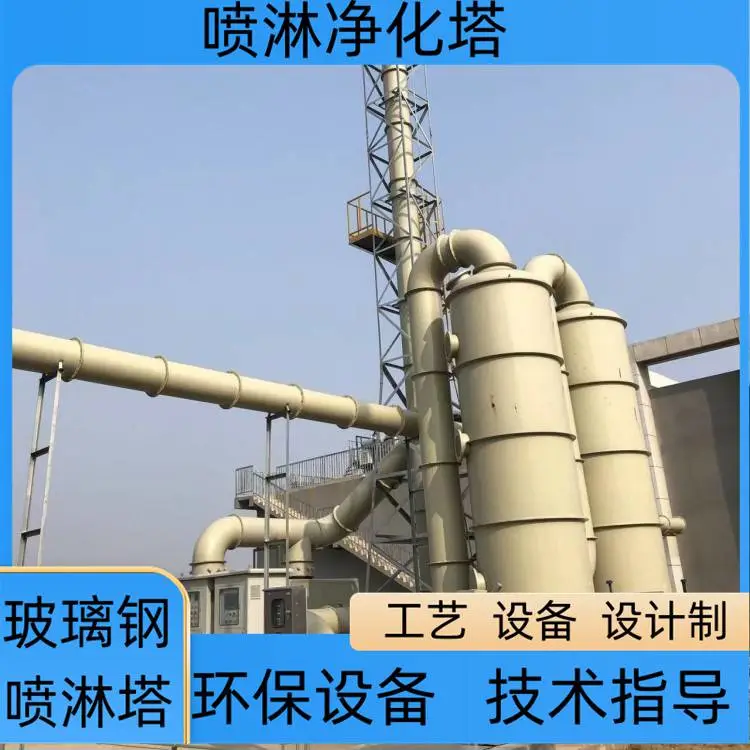 来宾玻璃钢废气净化 FRP-215 设备