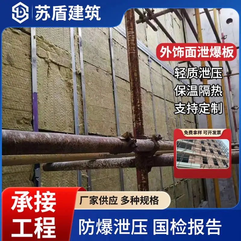 检测报告随车发出 可拆卸泄爆板 苏盾建筑 广 东防爆板厂家 泄压墙板