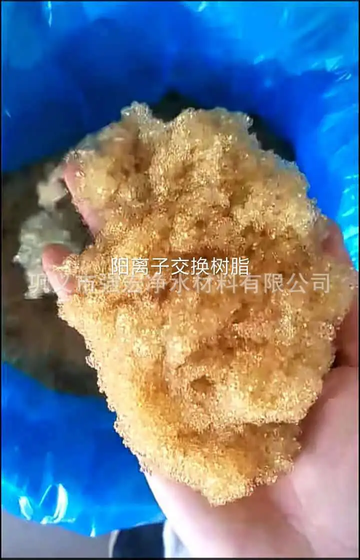 阳离子交换树脂001*7