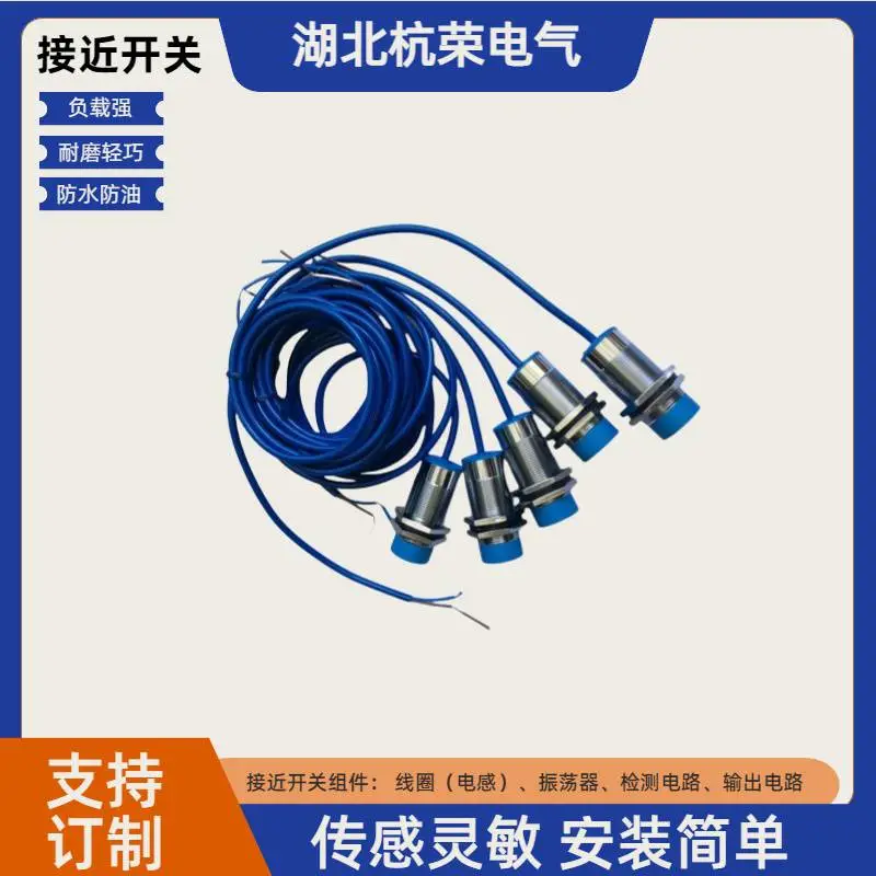杭荣XFM18-A8AK-W/220VAC圆柱形1NO输送点位感应器IS238接近开关