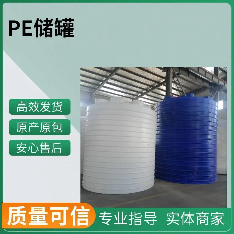 工业防腐PE塑料水箱 废液废水储存罐 污水处理 配套储水塔 10吨配药桶