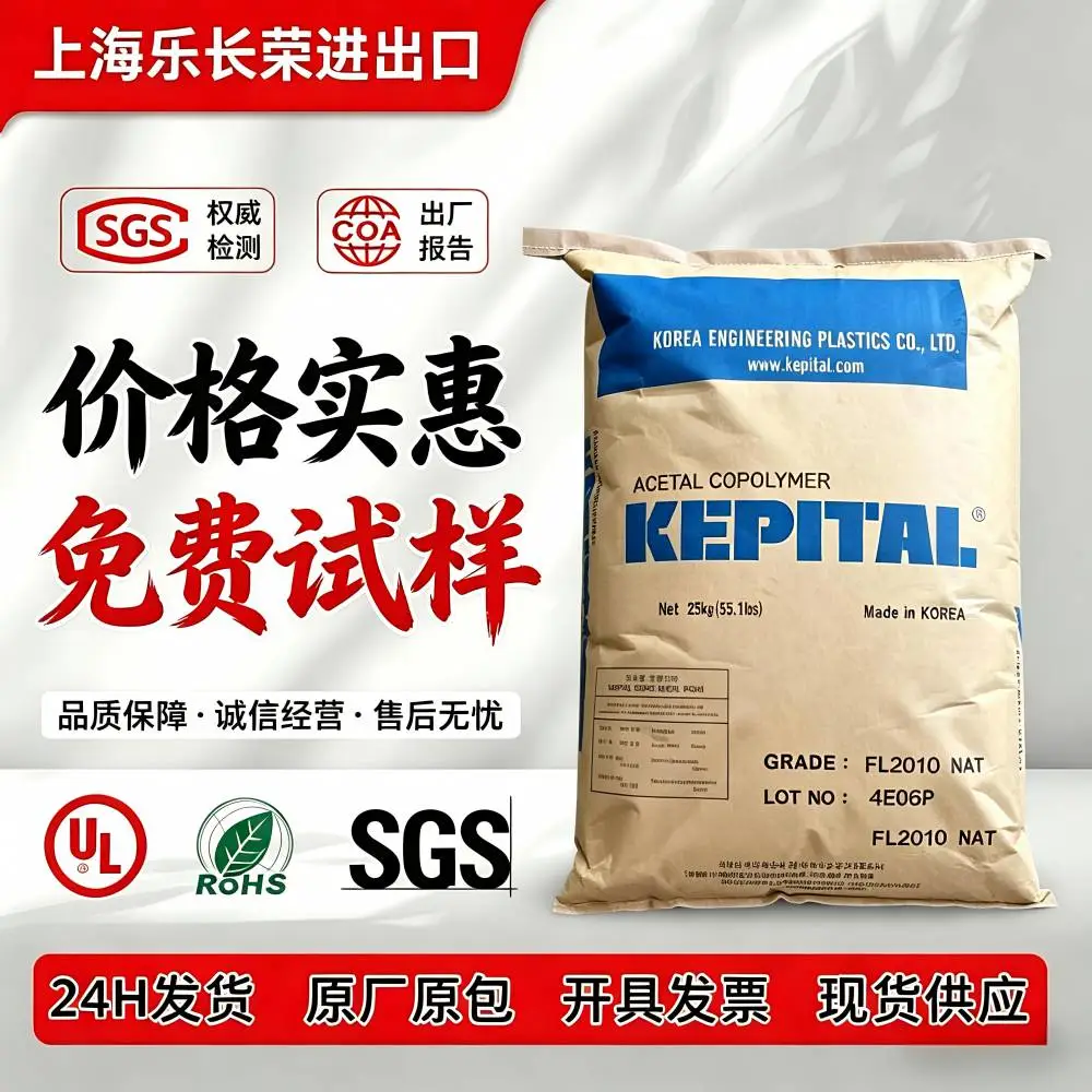 华南供应POM韩国工程FU2050 高流动高刚性快速成型塑胶粒子