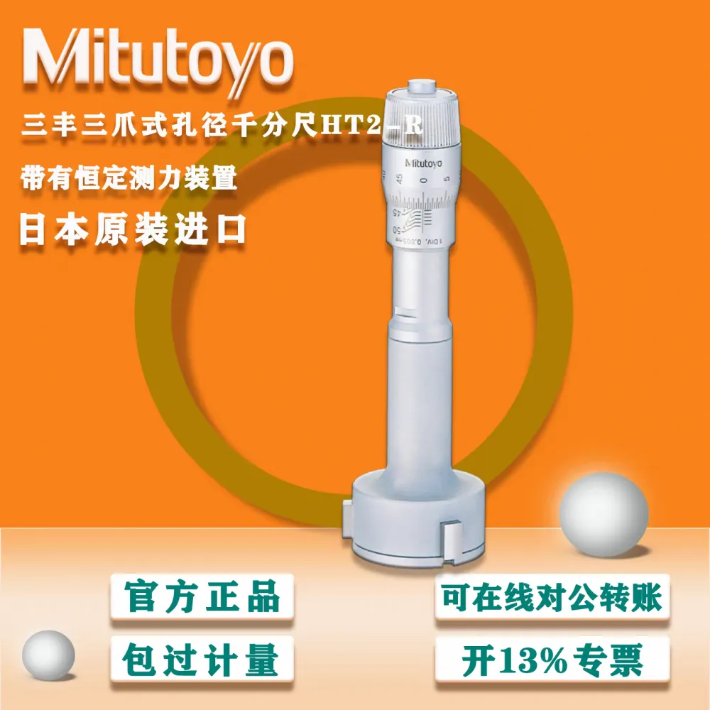Mitutoyo日本三丰三爪内径千分尺三点孔径螺旋测微器368-764内测