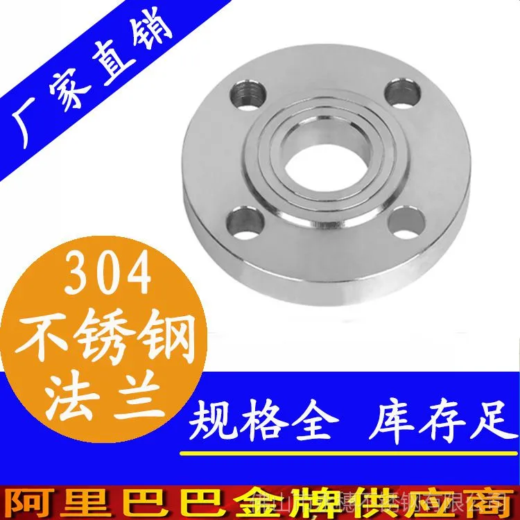 永穗304不锈钢法兰片