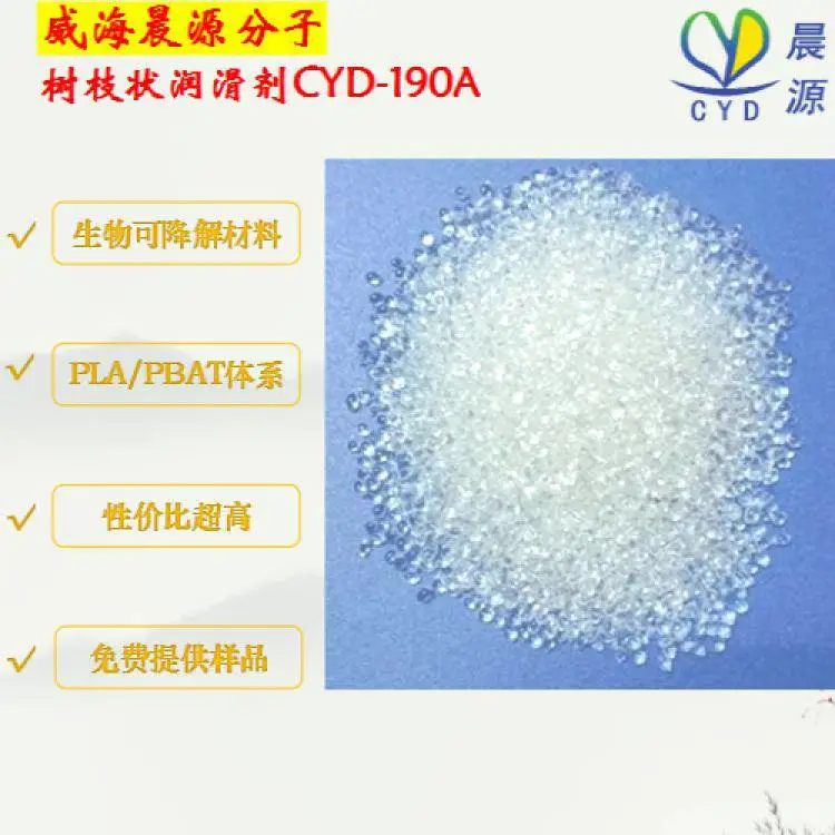 威海晨源分子PLA/PBAT增容改性***生物可降解3D相容剂