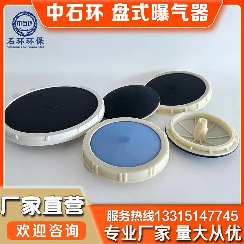 微孔盘式曝气器 epdm曝气头 平板曝气盘污水养殖增氧生产安装
