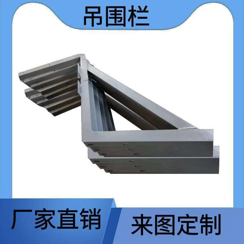 南 京 吊围栏支架 吊围栏安装 施工加工生产来图定制