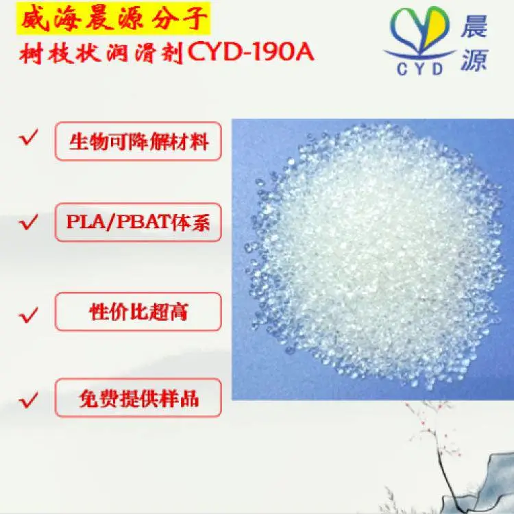 威海晨源分子稳定注塑和挤出的***生物可降解PLA/PBAT相容剂