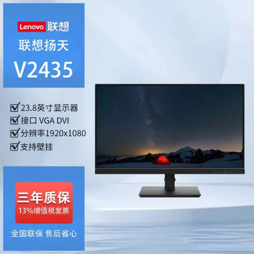 联想Lenovo 扬天V系列 V2435 商用办公LED 液晶 显示器 台式机电脑主机