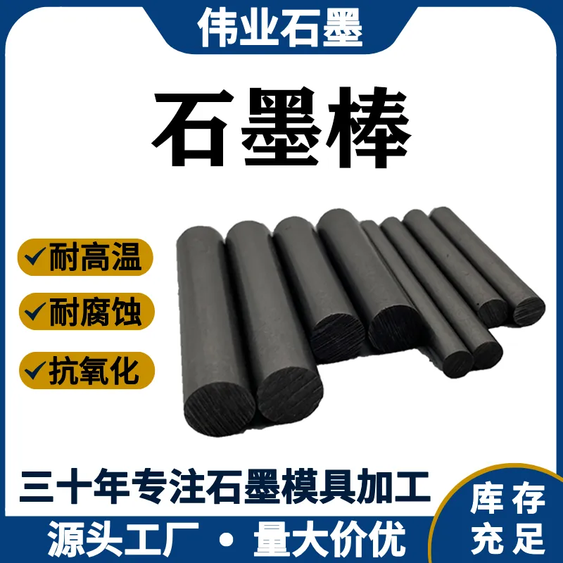 厂家定制高纯石墨棒耐高温自润滑导电导热石墨搅拌棒性能稳定