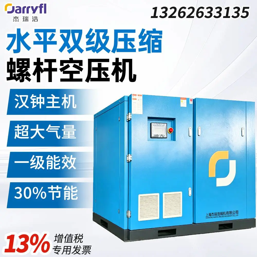 杰瑞浩 22KW 两级压缩永磁机 节能省电 适用各种加工厂