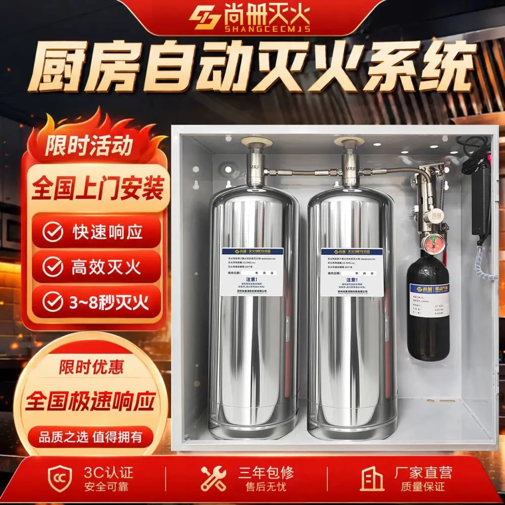 尚册餐饮后厨自动灭火系统 厨房油烟罩专用消防灭火装置全套设备