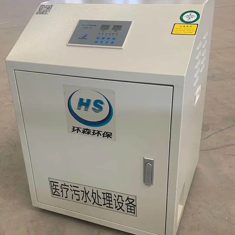 小型医疗污水处理过程和使用事项